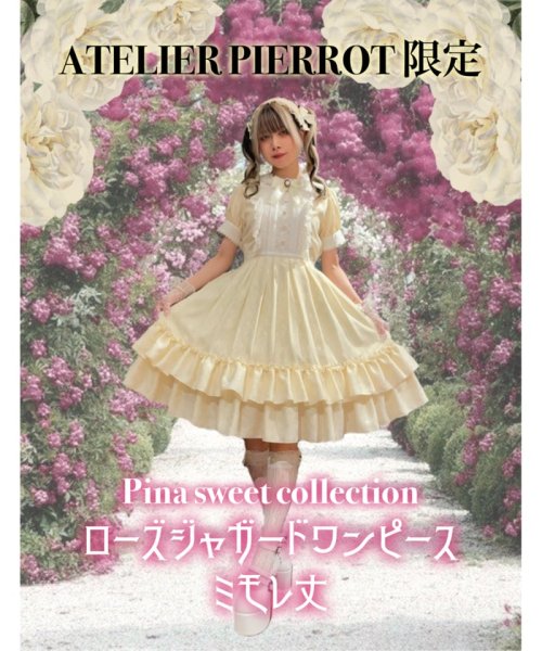 Pina sweet collection】ピナスイートコレクション ローズジャガードワンピース(ミモレ丈)  ☆アトリエピエロ限定☆を販売する通販ページです。