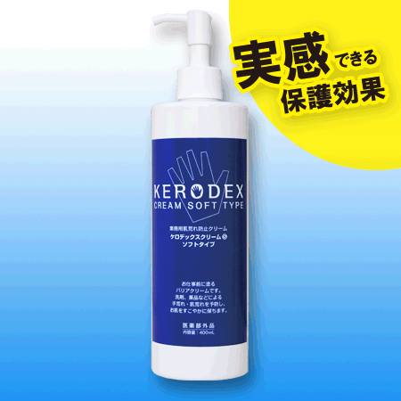 ケロデックス クリーム Ｓ ソフトタイプ 400ml - 業務用・肌荒れ防止クリーム ケロデックス