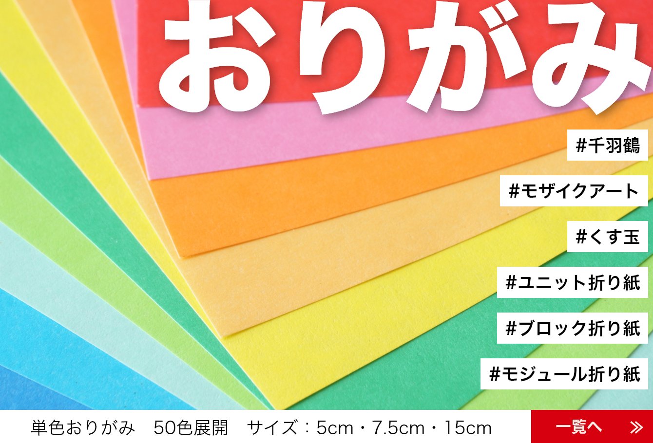 千羽鶴のお店 「千羽の鶴オンラインショップ」 折り鶴折り紙の販売