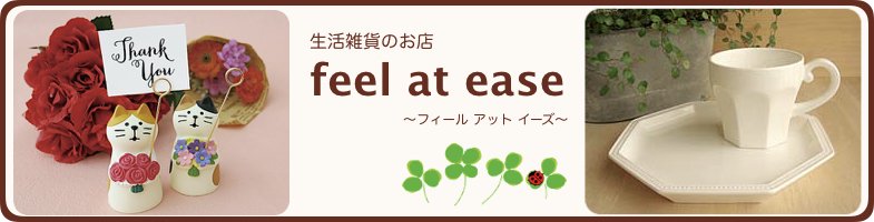 軨 feel at ease