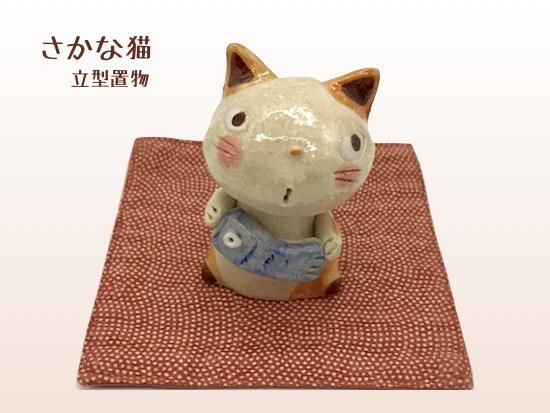 工房sao さかな猫 立型置物 生活雑貨 Feel At Ease フィール アット イーズ 工房sao さかな猫 立型置物 生活雑貨 Feel At Ease フィール アット イーズ