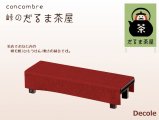  【Decole(デコレ)】concombre 茶店の縁台