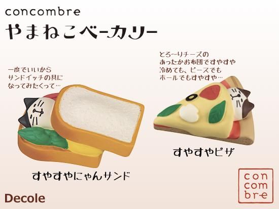 Decole(デコレ)】concombre(コンコンブル)すやすやピザ Decole(デコレ)】concombre(コンコンブル)すやすやピザ