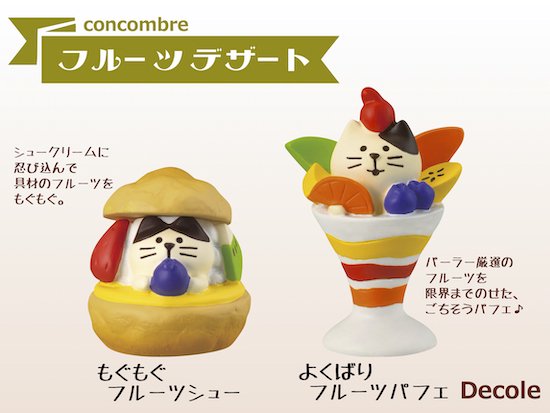 【Decole(デコレ)】concombre(コンコンブル)もぐもぐフルーツシュー＆よくばりフルーツパフェ - 生活雑貨 「feel at  ease～フィール アット イーズ～」