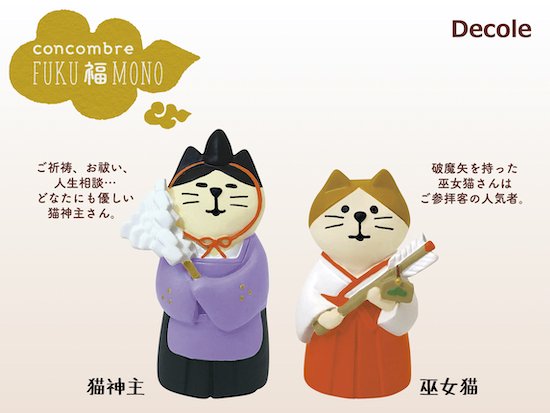 Decole(デコレ)】concombre(コンコンブル)猫神主＆巫女猫 - 生活雑貨