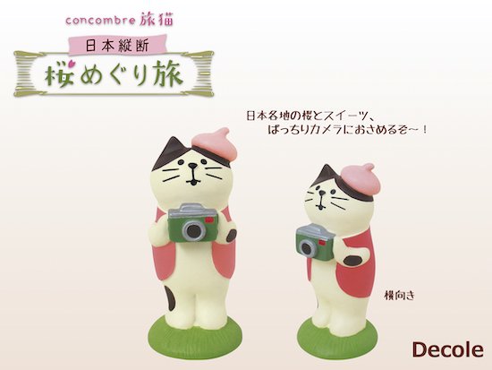 【Decole(デコレ)】concombre お花見カメラマン猫