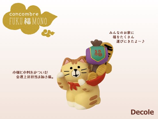【Decole(デコレ)】concombre 縁起かつぎ招き猫 金運