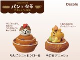 【Decole(デコレ)】concombre りんごシニャモンロール＆木の実デニッシュ