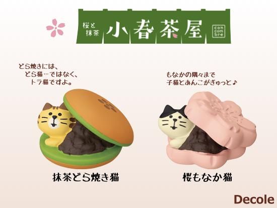 デコレ　コンコンブル　concombre　焼き芋猫など デコレ（DECOLE）コンコンブル 焼き芋猫【置物】 - 北欧ラグ