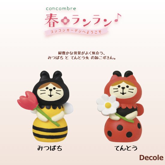 【Decole(デコレ)】concombre ねこずきん みつばち＆てんとう