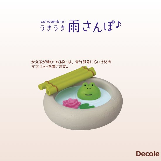 【Decole(デコレ)】concombre かえるつくばい