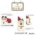 【Decole(デコレ)】concombre うっとりまたたび茶猫＆ちゅるちゅるおやつ猫