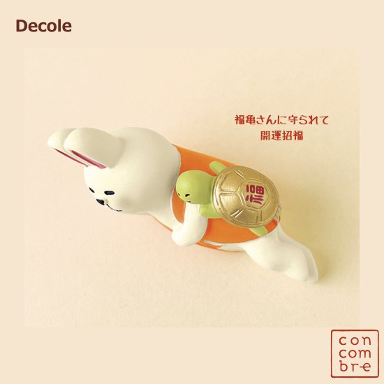 【Decole(デコレ)】concombre(コンコンブル)聞き耳うさぎ＆福亀とお昼寝うさぎ - 生活雑貨 「feel at ease～フィール  アット イーズ～」