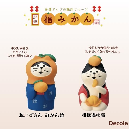 Decole(デコレ)】concombre(コンコンブル)ねこずきん みかん娘