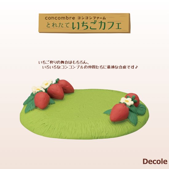 【Decole(デコレ)】concombre いちご畑