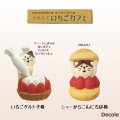 【Decole(デコレ)】concombre いちごタルト子猫＆シューからこんにちは猫