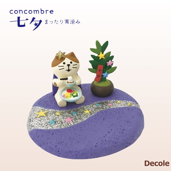 【Decole(デコレ)】concombre 七夕そうめん猫