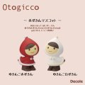 【Decole(デコレ)】Otogicco 赤ずきんマスコット ゆきんこ