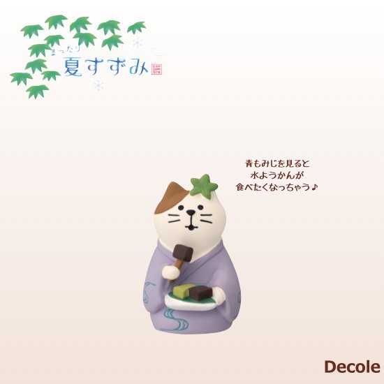 Decole(ǥ)concombre 褦ǭ