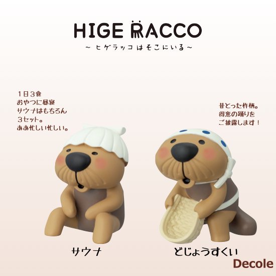 Decole(ǥ)HIGE RACCO ʡɤ礦