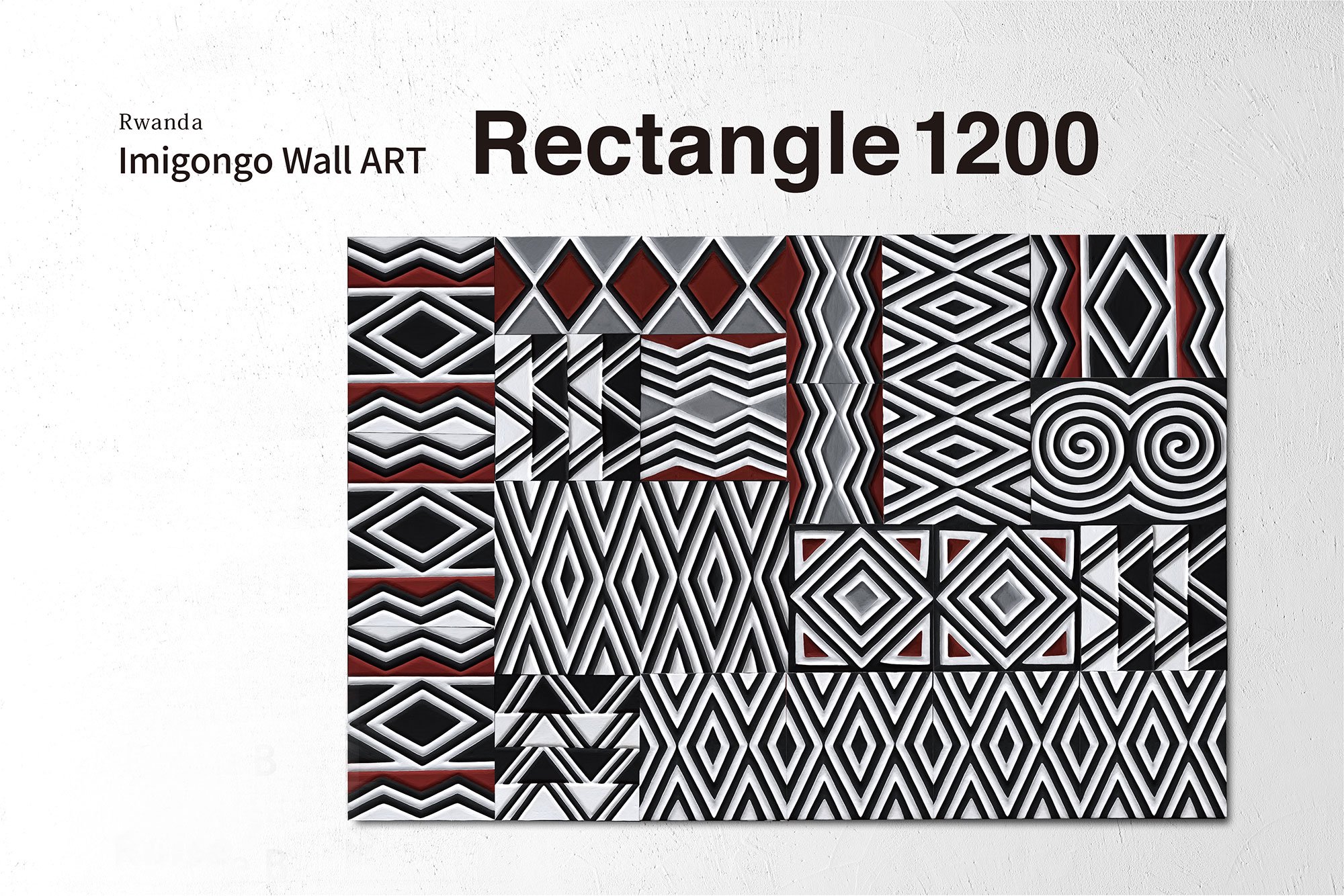 アフリカとつくるルワンダ伝統工芸アート「イミゴンゴ」ウォールアートセット｜Ruise B「ルイズビィ」
