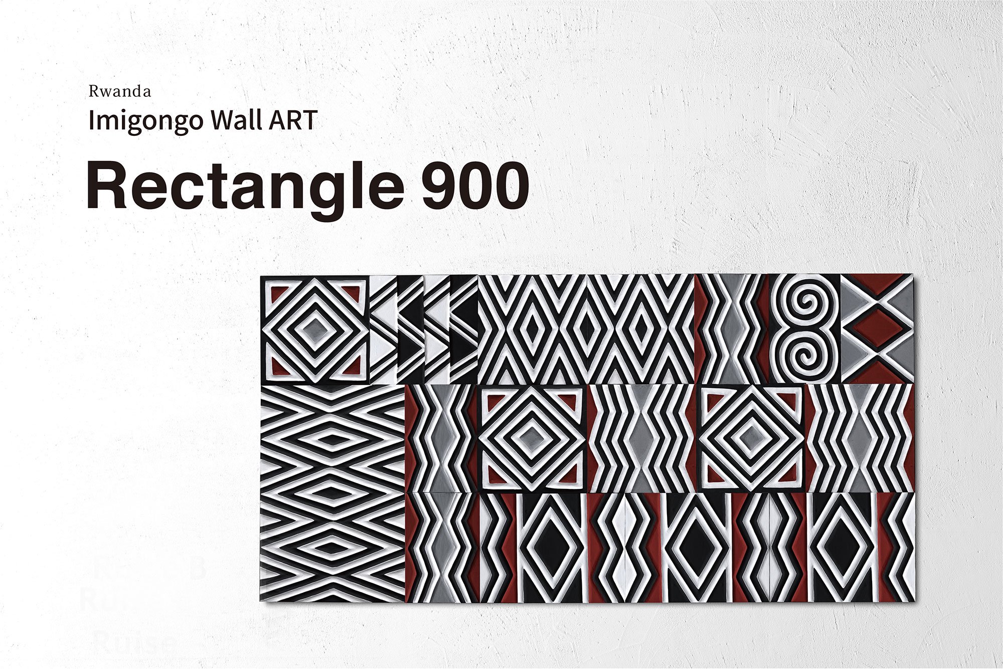 アフリカとつくるルワンダ伝統工芸アート「イミゴンゴ」ウォールアートセット｜Ruise B「ルイズビィ」