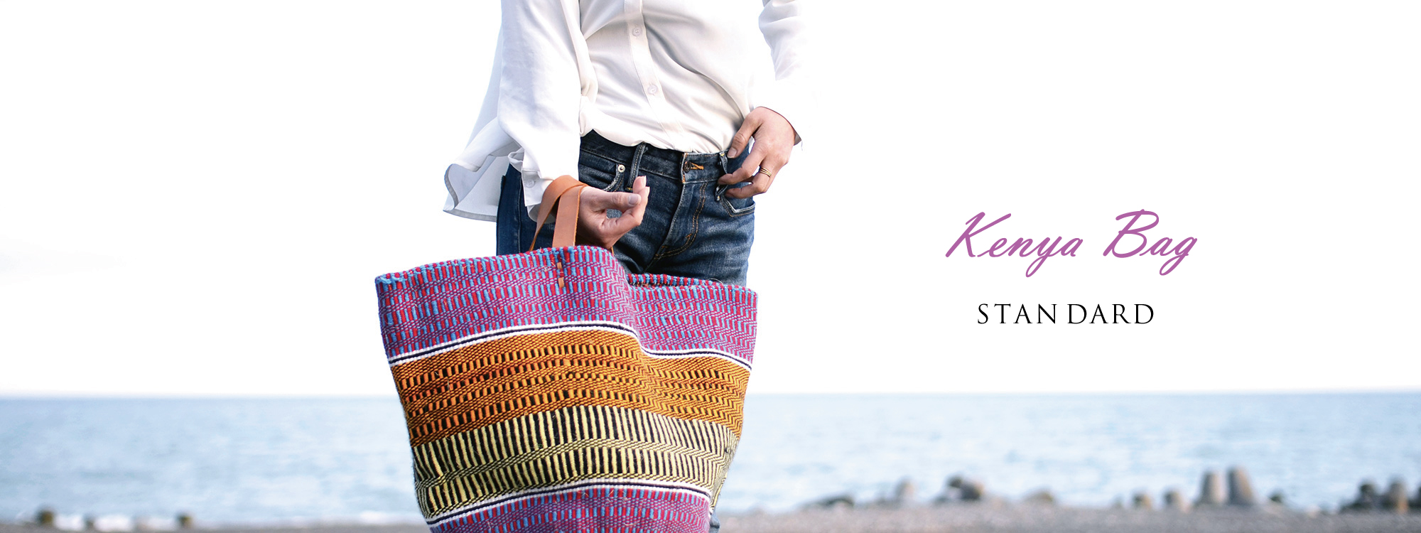 色彩豊かなカラーリングとポップなデザイン、ケニアの女性たちが編むケニアバッグ。Ruise B「ルイズビィ」