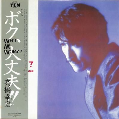 貴重楽譜 高橋幸宏 WHAT, ME WORRY? バンドスコア 貴重楽譜 高橋幸宏 WHAT, ME WORRY? バンドスコア