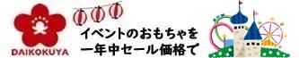 縁日駄菓子クレーンゲーム景品株式会社大国屋の通販サイト
