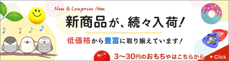 おもちゃホビー駄菓子景品 縁日玩具 株式会社大国屋の通販サイト