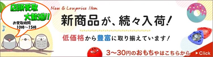 おもちゃホビー駄菓子景品 縁日玩具 株式会社大国屋の通販サイト