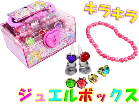 キラキラジュエルボックス カギ付き おもちゃ ホビー ゲーム 縁日玩具 大国屋