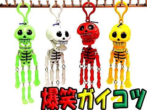 爆笑ガイコツ おもちゃ ホビー ゲーム 縁日玩具 大国屋 爆笑ガイコツ おもちゃ ホビー ゲーム 縁日玩具 大国屋