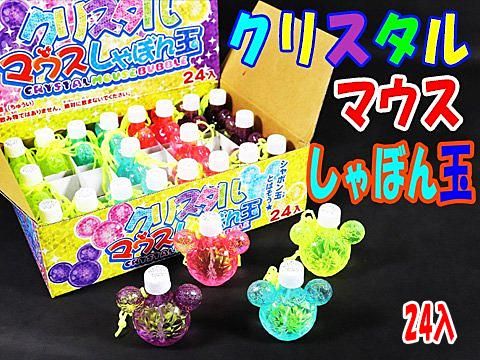 クリスタルマウスしゃぼん玉｜おもちゃ・縁日玩具・クレーンゲーム景品