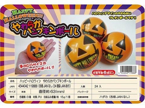 ハッピーハロウィンパンプキンボール おもちゃ ホビー ゲーム 縁日玩具 大国屋