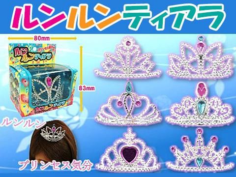 ルンルンティアラ おもちゃ ホビー ゲーム 縁日玩具 大国屋 ルンルンティアラ おもちゃ ホビー ゲーム 縁日玩具 大国屋