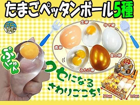 たまごペッタンボール5種 おもちゃ ホビー ゲーム 縁日玩具 大国屋 たまごペッタンボール5種 おもちゃ ホビー ゲーム 縁日玩具 大国屋