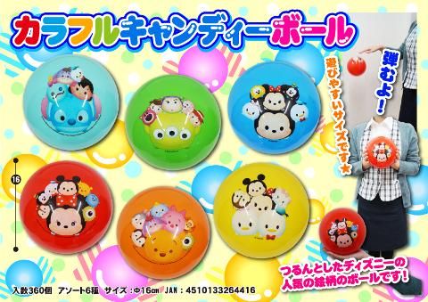 ディズニーツムツム カラフルキャンディーボール おもちゃ ホビー ゲーム 縁日玩具 大国屋 ディズニーツムツム カラフルキャンディーボール おもちゃ ホビー ゲーム 縁日玩具 大国屋
