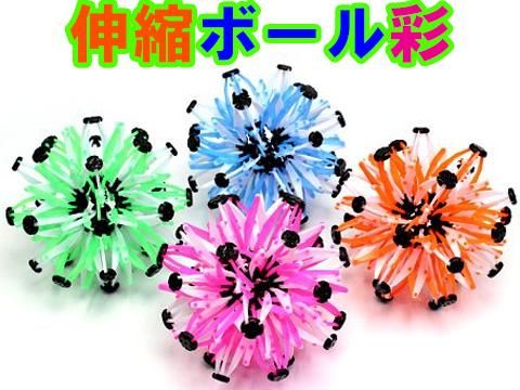 伸縮ボール彩 おもちゃ ホビー ゲーム 縁日玩具 大国屋 伸縮ボール彩 おもちゃ ホビー ゲーム 縁日玩具 大国屋