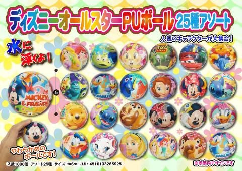 ディズニーオールスターpuボール25種アソート おもちゃ ホビー ゲーム 縁日玩具 大国屋 ディズニーオールスターpuボール25種アソート おもちゃ ホビー ゲーム 縁日玩具 大国屋