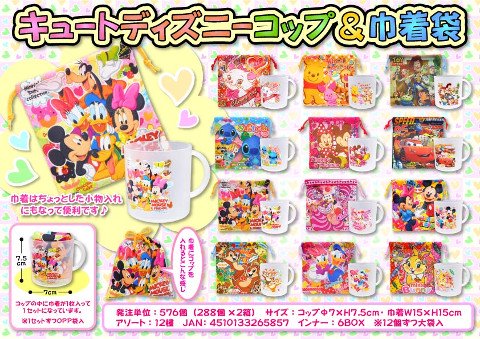 キュートディズニーコップ 巾着袋 おもちゃ ホビー ゲーム 縁日玩具 大国屋