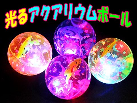 光るアクアリウムボール おもちゃ ホビー ゲーム 縁日玩具 大国屋