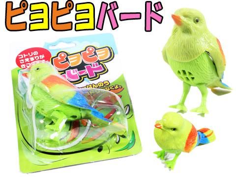 ピヨピヨバード おもちゃ ホビー ゲーム 縁日玩具 大国屋