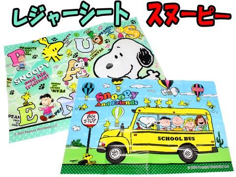 レジャーシートスヌーピー おもちゃ ホビー ゲーム 縁日玩具 大国屋 レジャーシートスヌーピー おもちゃ ホビー ゲーム 縁日玩具 大国屋