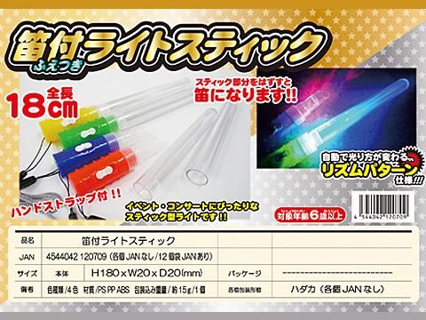ライトスティックストラップ&ライトスティックケース2点セット　ゆかぼ 笛付ライトスティック｜おもちゃ・ホビー・ゲーム・縁日玩具・大国屋