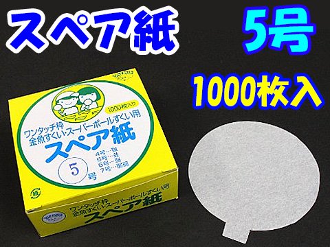 POKEPOI つらい ポケポイ(5)号４０本入 キラキラすくい枠 使い捨てタイプ スーパーボールすくい