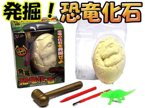 発掘 恐竜化石 おもちゃ ホビー ゲーム 縁日玩具 大国屋