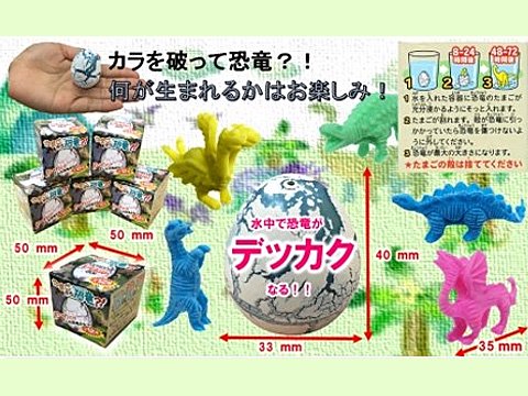 たまごから恐竜 | おもちゃ・ホビー・ゲーム・縁日玩具・大国屋