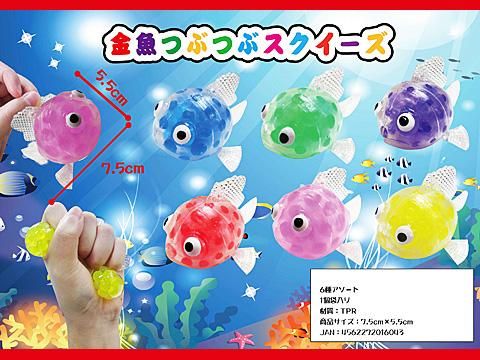 金魚ぶつぶつスクイーズ おもちゃ ホビー ゲーム 縁日玩具 大国屋