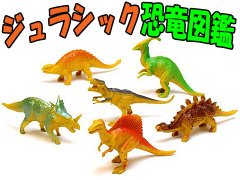  ジュラシック恐竜図鑑　　【単価￥３４】２５入